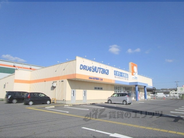 ドラックストア　ドラッグユタカ土山店（ドラッグストア）まで2500m