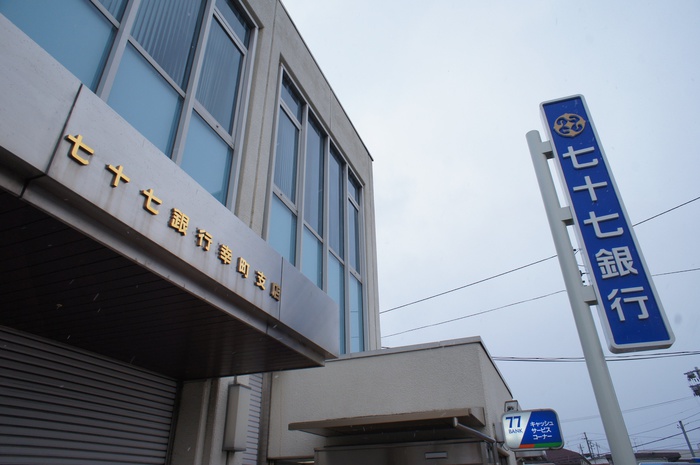 銀行　七十七銀行（銀行）まで240m