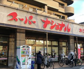 スーパー　スーパーナショナル おりおの店（スーパー）まで380m
