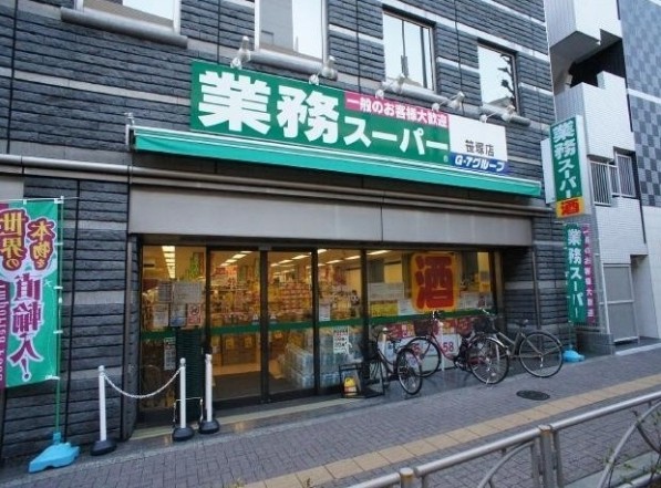 スーパー　業務スーパー 笹塚店（スーパー）まで382m