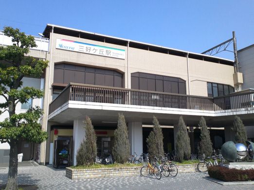 その他　三好ヶ丘駅（その他）まで3562m