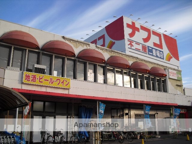 スーパー　ナフコ不二屋（スーパー）まで405m
