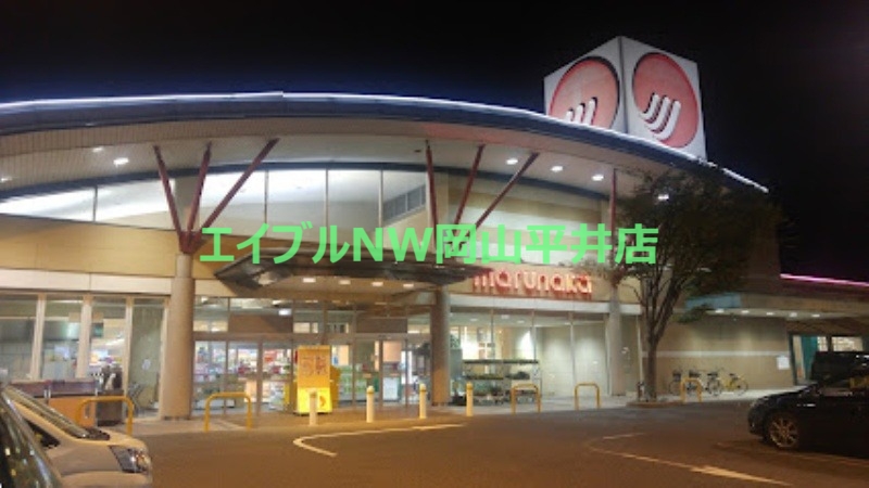 スーパー　マルナカ郡店（スーパー）まで3376m