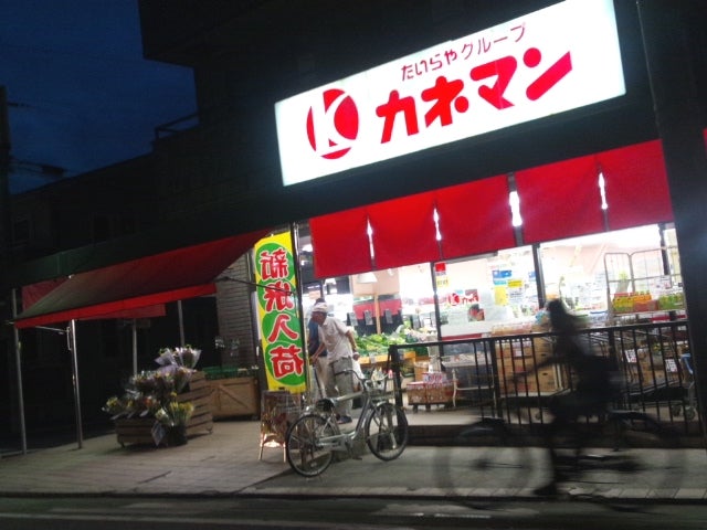 スーパー　カネマン 野口店（スーパー）まで83m