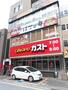 飲食店　ガスト京急杉田駅前店（飲食店）まで2340m