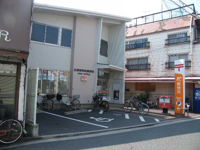 郵便局　広島皆実町郵便局（郵便局）まで250m
