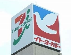 スーパー　イトーヨーカドーアリオ仙台泉店（スーパー）まで942m