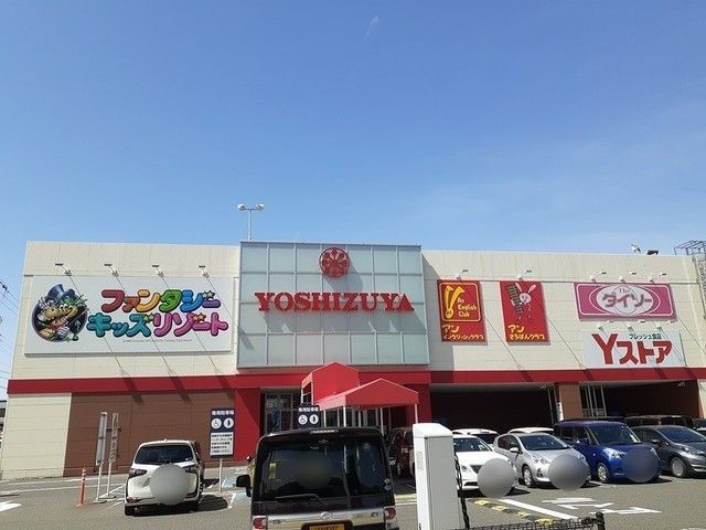 ショッピングセンター　ヨシヅヤYストア豊山テラス（ショッピングセンター）まで550m