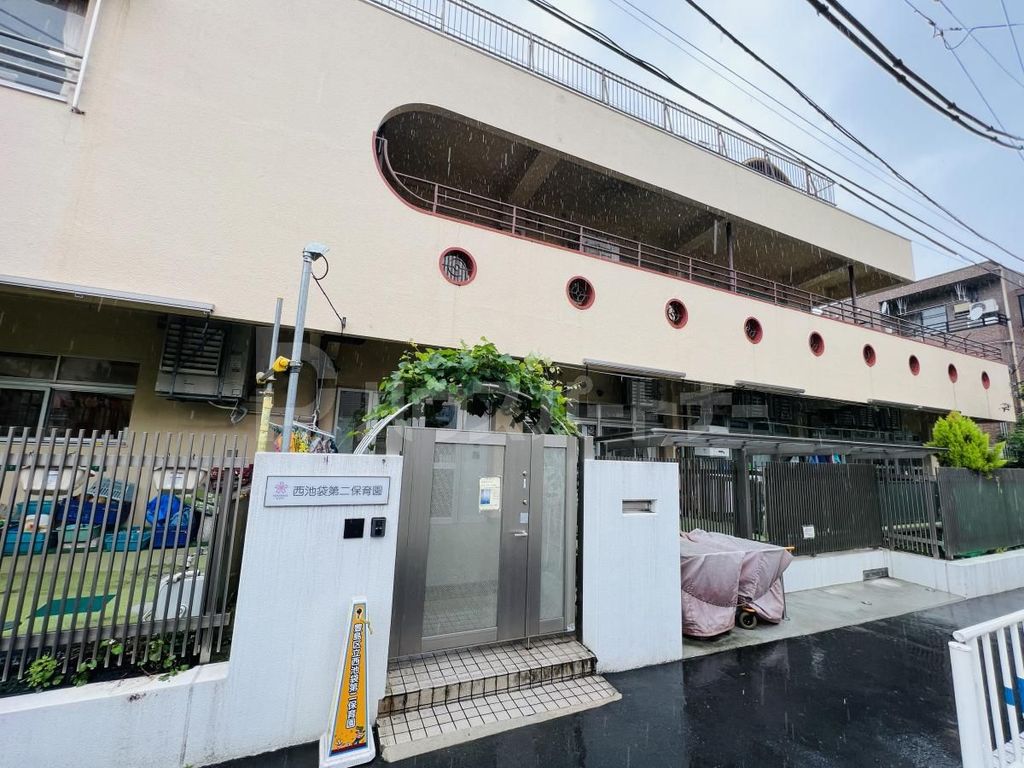 幼稚園・保育園　豊島区立　西池袋第二保育園（幼稚園・保育園）まで300m