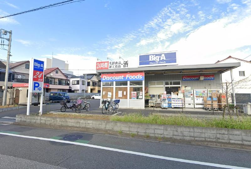 スーパー　ビッグ・エー 葛飾東立石店（スーパー）まで110m