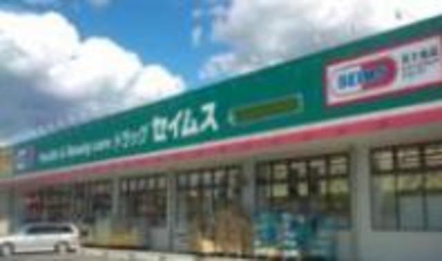 ドラックストア　ドラッグセイムス湘南台薬局（ドラッグストア）まで257m