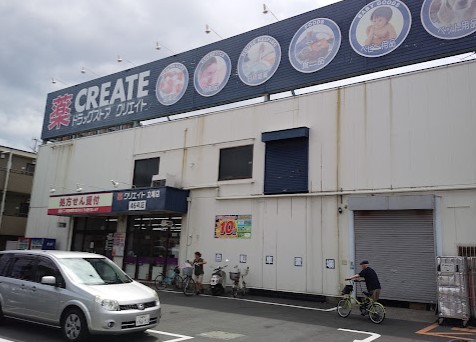 ドラックストア　クリエイトエス・ディー立場店（ドラッグストア）まで1677m