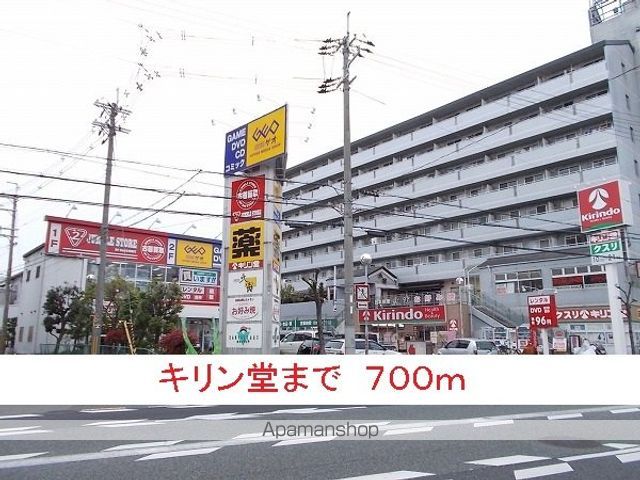 ドラックストア　キリン堂（ドラッグストア）まで700m