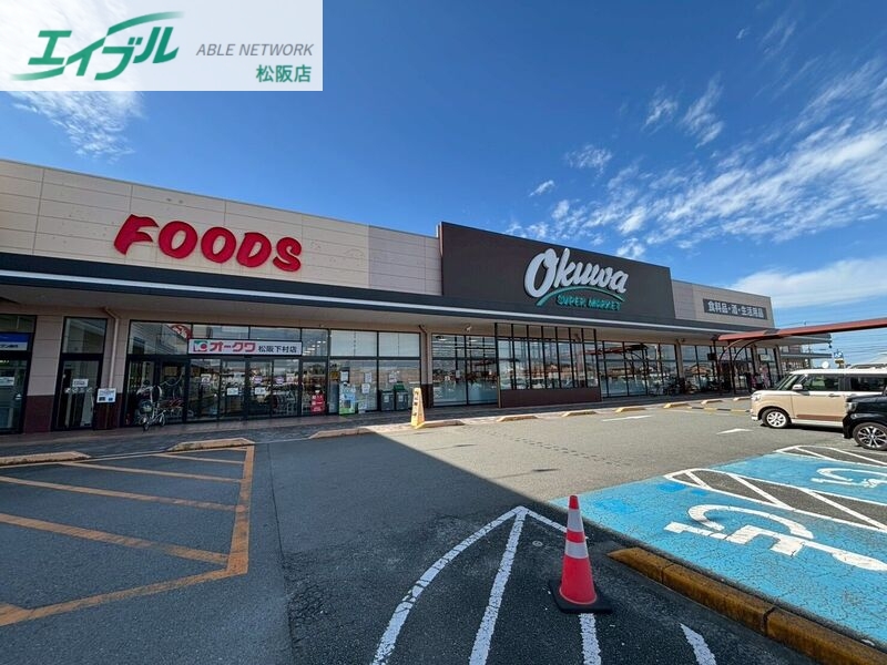 スーパー　オークワ松阪下村店（スーパー）まで589m
