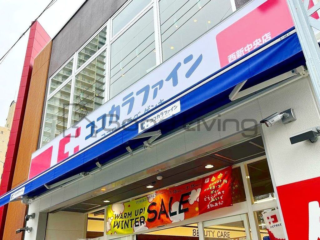 ドラックストア　ココカラファイン西新中央店（ドラッグストア）まで530m