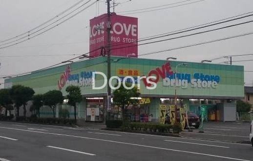 ドラックストア　くすりのラブ岡南店（ドラッグストア）まで595m