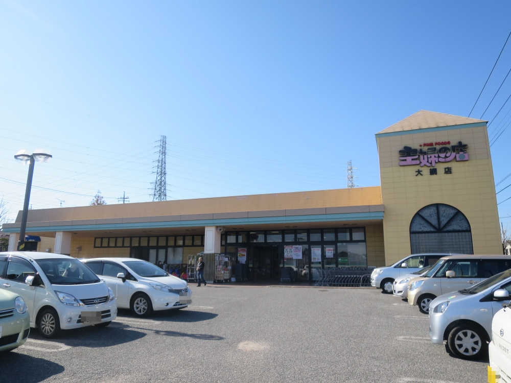 スーパー　主婦の店大網店（スーパー）まで304m
