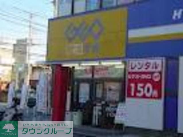 その他　ゲオ（その他）まで1200m
