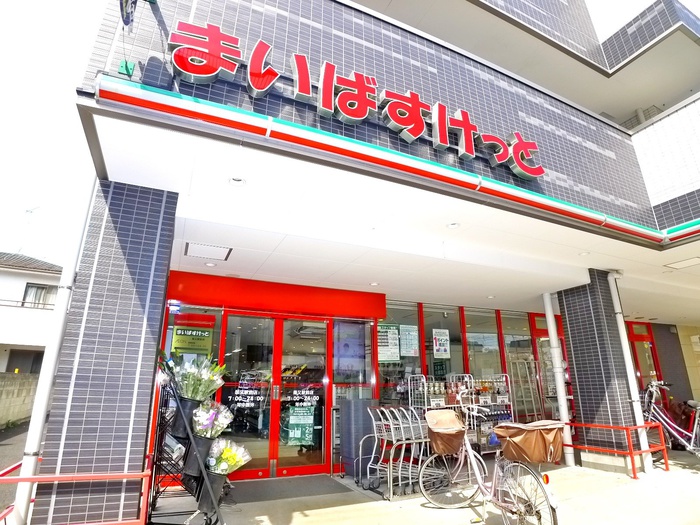スーパー　まいばすけっと（スーパー）まで221m