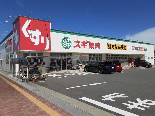 ドラックストア　スギ薬局白子店（ドラッグストア）まで2023m