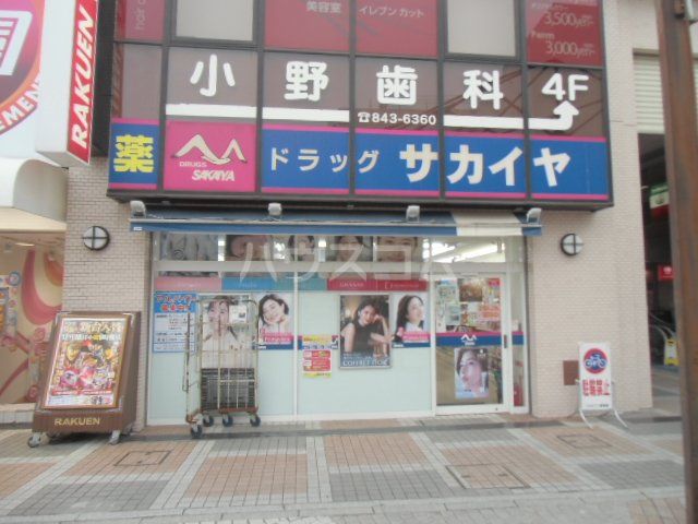 ドラックストア　サカイヤベルセブン店（ドラッグストア）まで882m