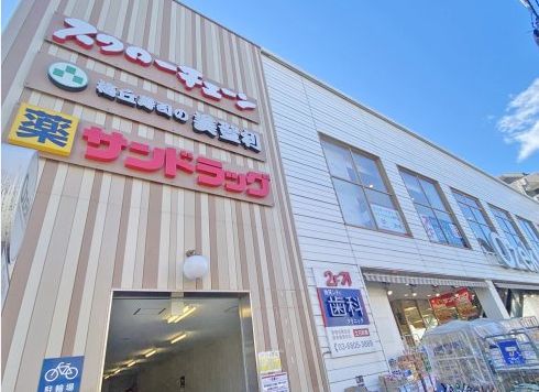 ドラックストア　サンドラッグ池尻店（ドラッグストア）まで643m