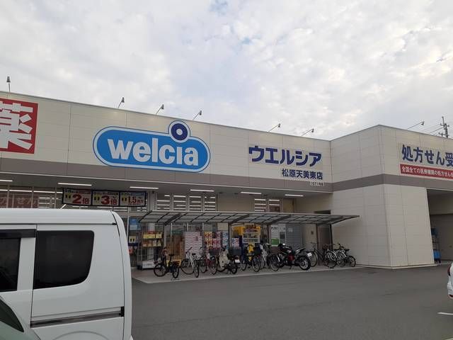 ドラックストア　ウエルシア松原天美東店様（ドラッグストア）まで2887m