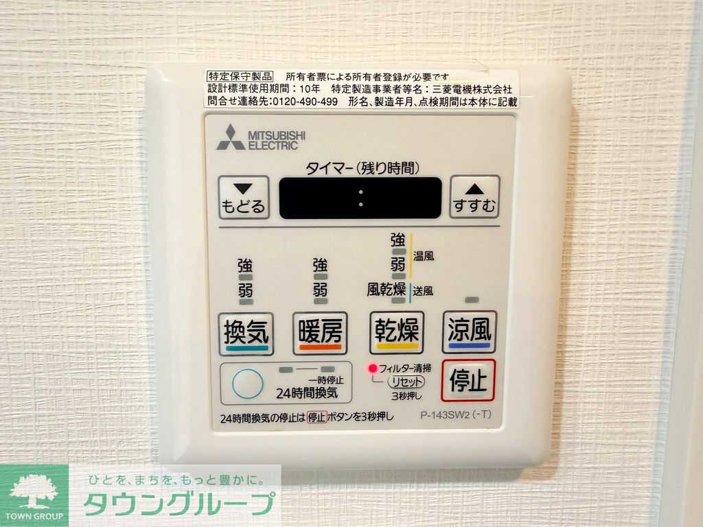 その他設備　【初期費用分割・クレカ対応】一都三県のお部屋探しは2025…