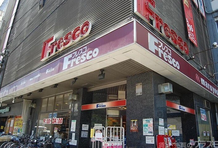 スーパー　フレスコ大宮店（スーパー）まで577m