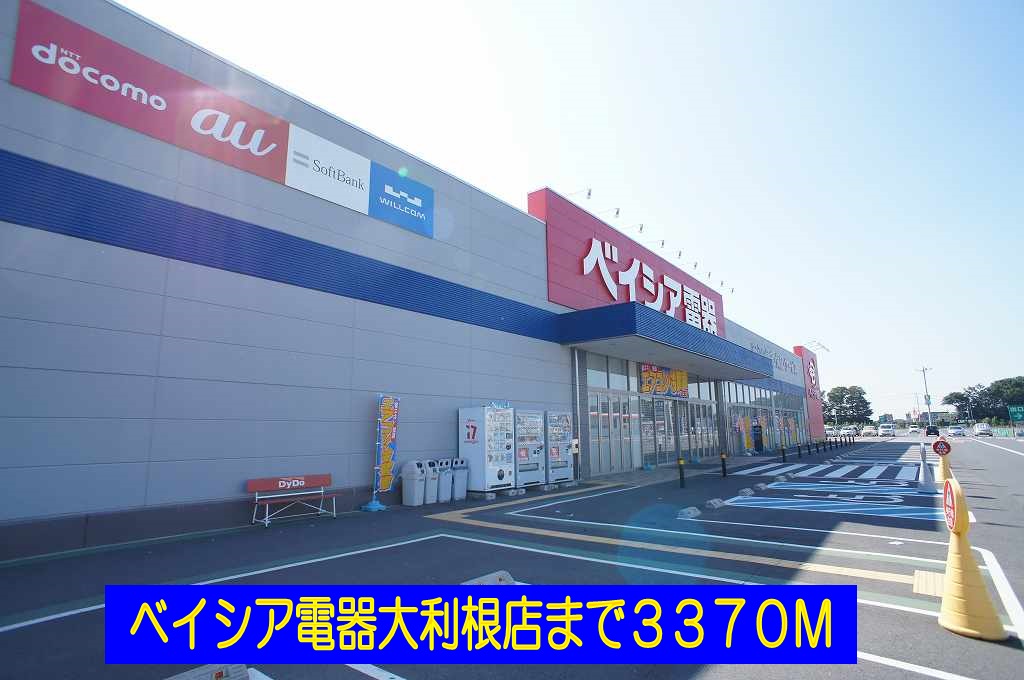 ホームセンター　ベイシア電器大利根店（ホームセンター）まで3370m