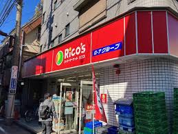 スーパー　リコス百人町1丁目店（スーパー）まで319m