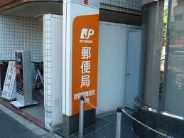 郵便局　新宿歌舞伎町郵便局（郵便局）まで162m