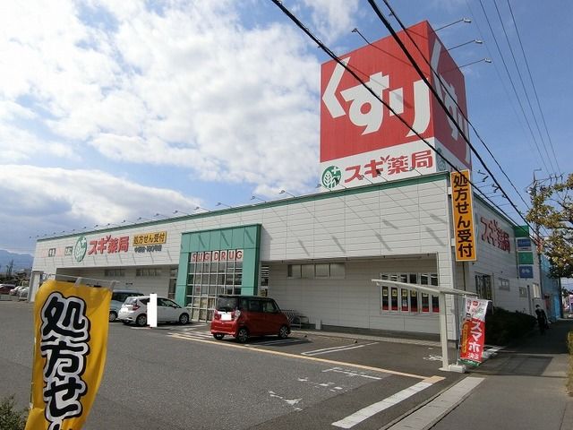 ドラックストア　スギドラッグ 中野店（ドラッグストア）まで876m