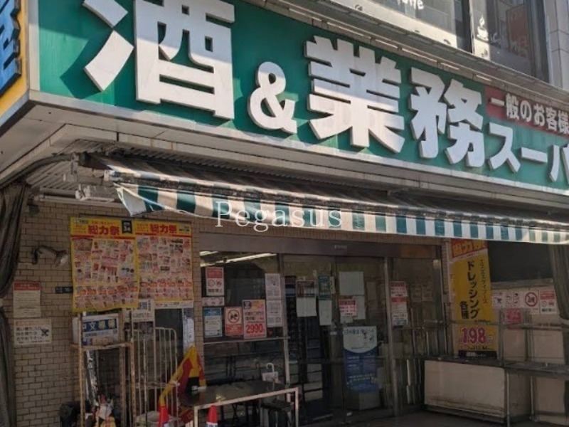 スーパー　業務スーパー新宿大久保店（スーパー）まで178m