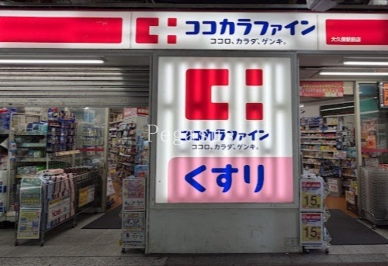 ドラックストア　ココカラファイン大久保駅前店（ドラッグストア）まで307m