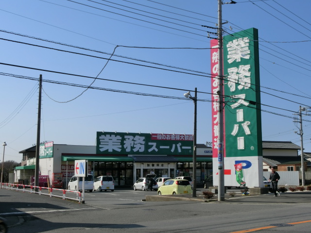 スーパー　業務スーパー加曽利店（スーパー）まで1129m
