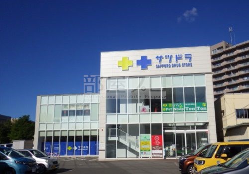 ドラックストア　サツドラ二十四軒店（ドラッグストア）まで449m