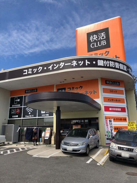 その他　快活クラブ 西春店（その他）まで294m