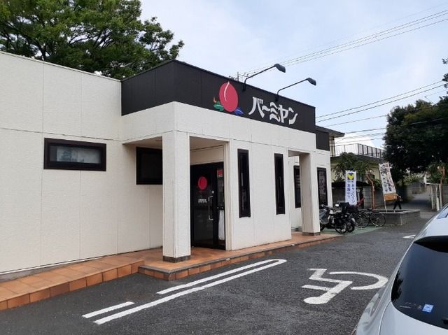 飲食店　バーミヤン　船橋藤原店（飲食店）まで500m