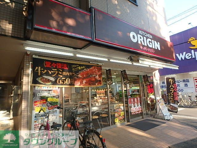 飲食店　キッチンオリジン（飲食店）まで2170m