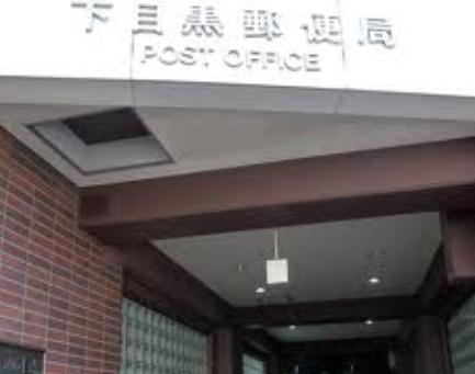 郵便局　下目黒郵便局（郵便局）まで230m
