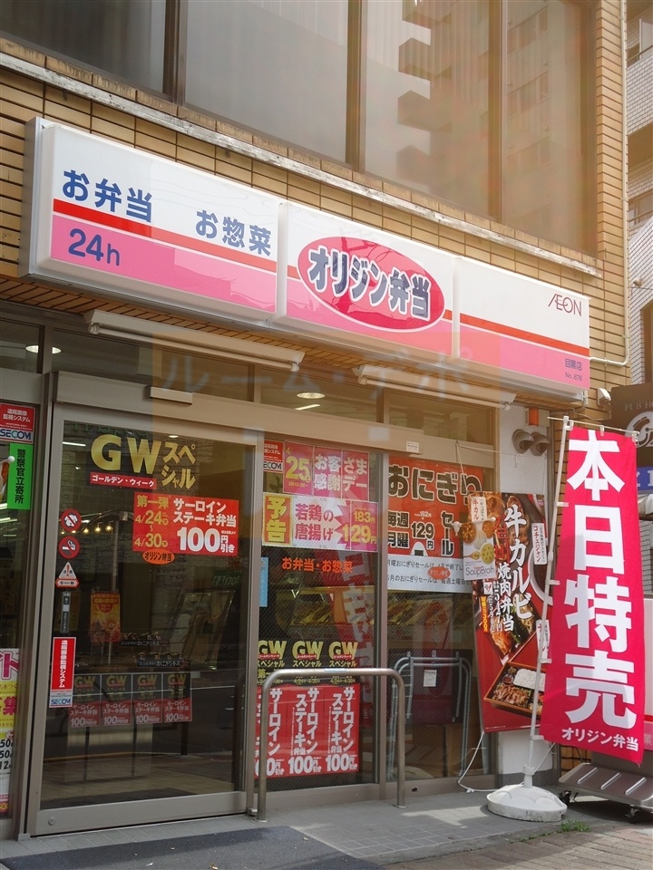 飲食店　オリジン弁当（飲食店）まで470m