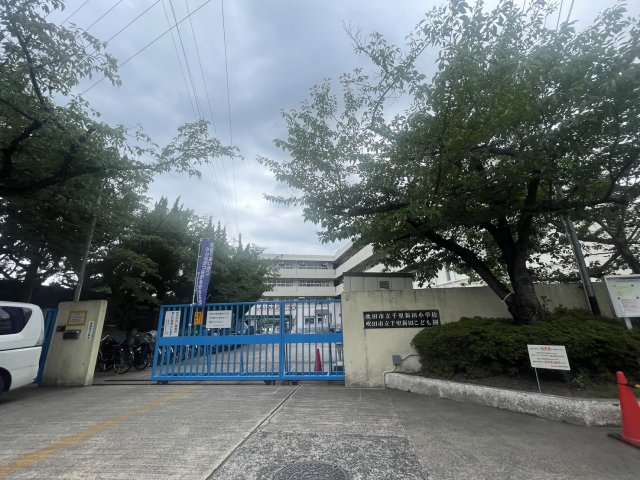 小学校　吹田市立千里新田小学校（小学校）まで1040m