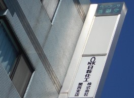 スーパー　日新化工（株）関西支店（スーパー）まで811m