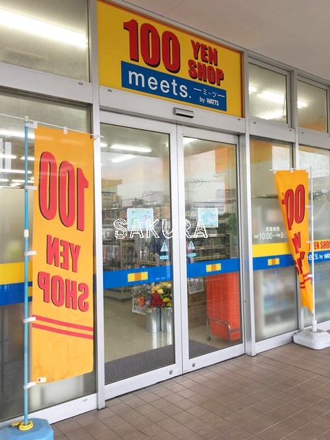 その他　ミーツ 綱島ライフガーデン店（その他）まで174m