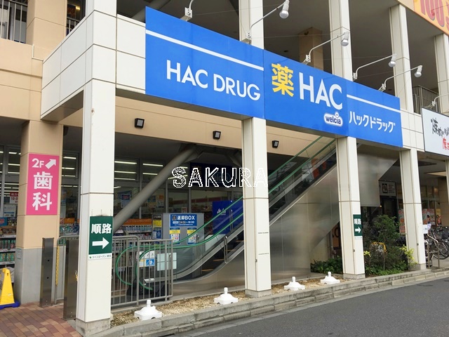 ドラックストア　ハックドラッグライフガーデン綱島店（ドラッグストア）まで328m