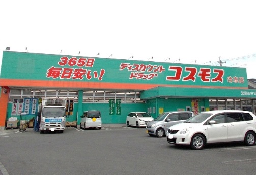 ドラックストア　ディスカウントドラッグコスモス菊南店（ドラッグストア）まで1300m