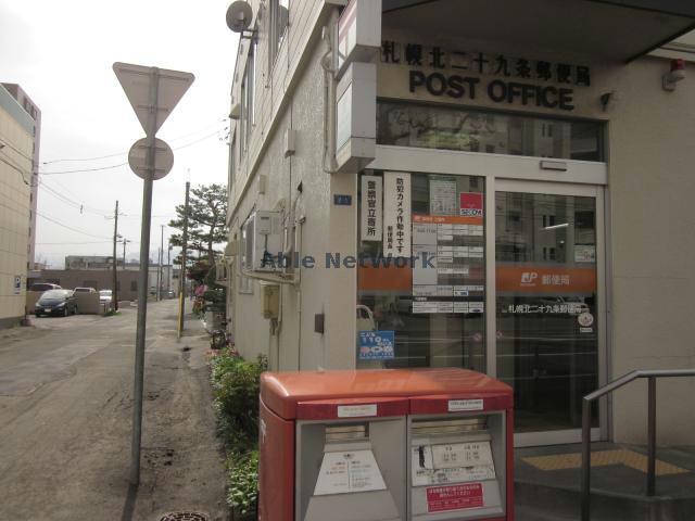 郵便局　札幌北二十九条郵便局（郵便局）まで358m