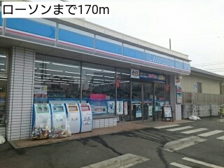 コンビニ　ローソン（コンビニ）まで170m