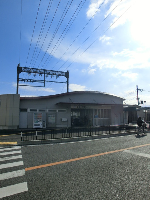 役所　土師ノ里駅（役所）まで400m